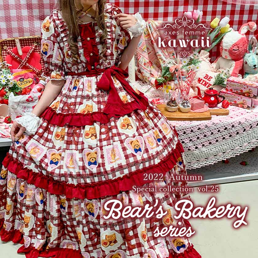 Axes Femme アクシーズファムのトピックス Axes Femme Kawaii Bear S Bakery Series 早い者勝ち Zozotown