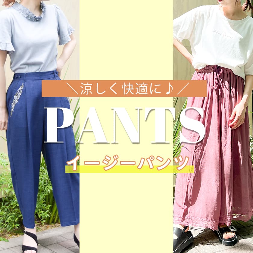 axes femme｜アクシーズファムのトピックス「【axes femme】夏も快適に♪ パンツ特集*」 - ZOZOTOWN