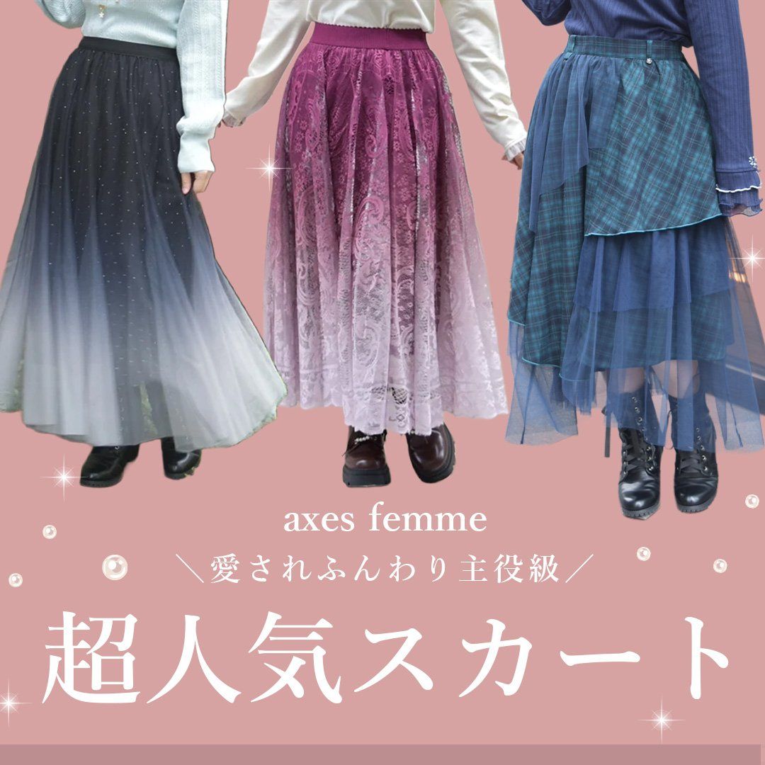 axes femme まとめ売り 28着 ブラウス スカート等 アクシーズファム axes femme｜アクシーズファムのトピックス「【axes femme】主役級