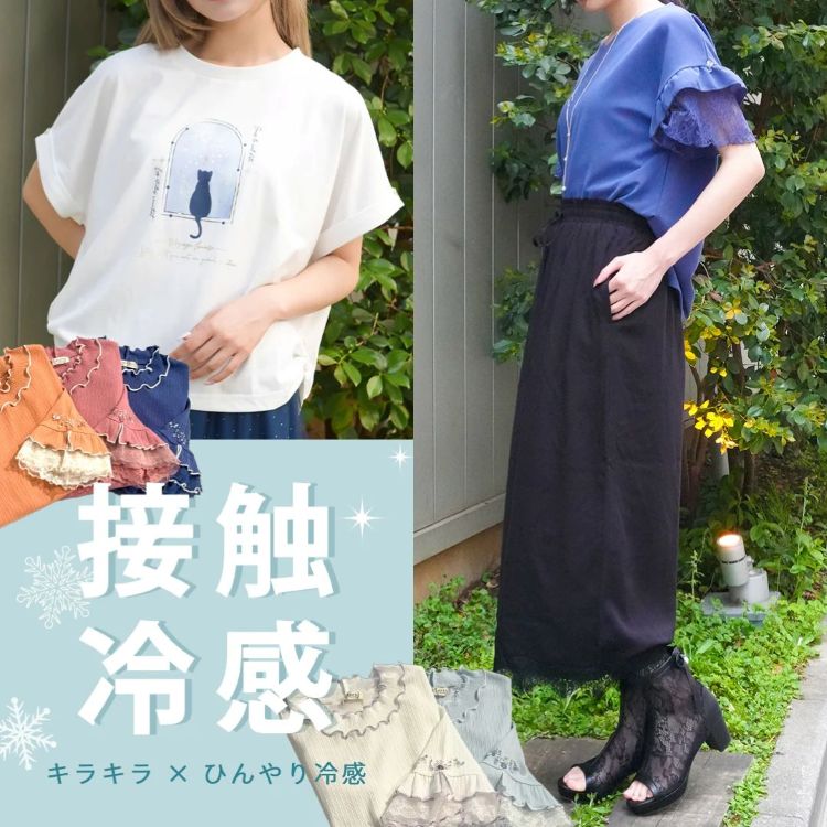 axes femme｜アクシーズファムのトピックス「【axes femme】~夏も快適