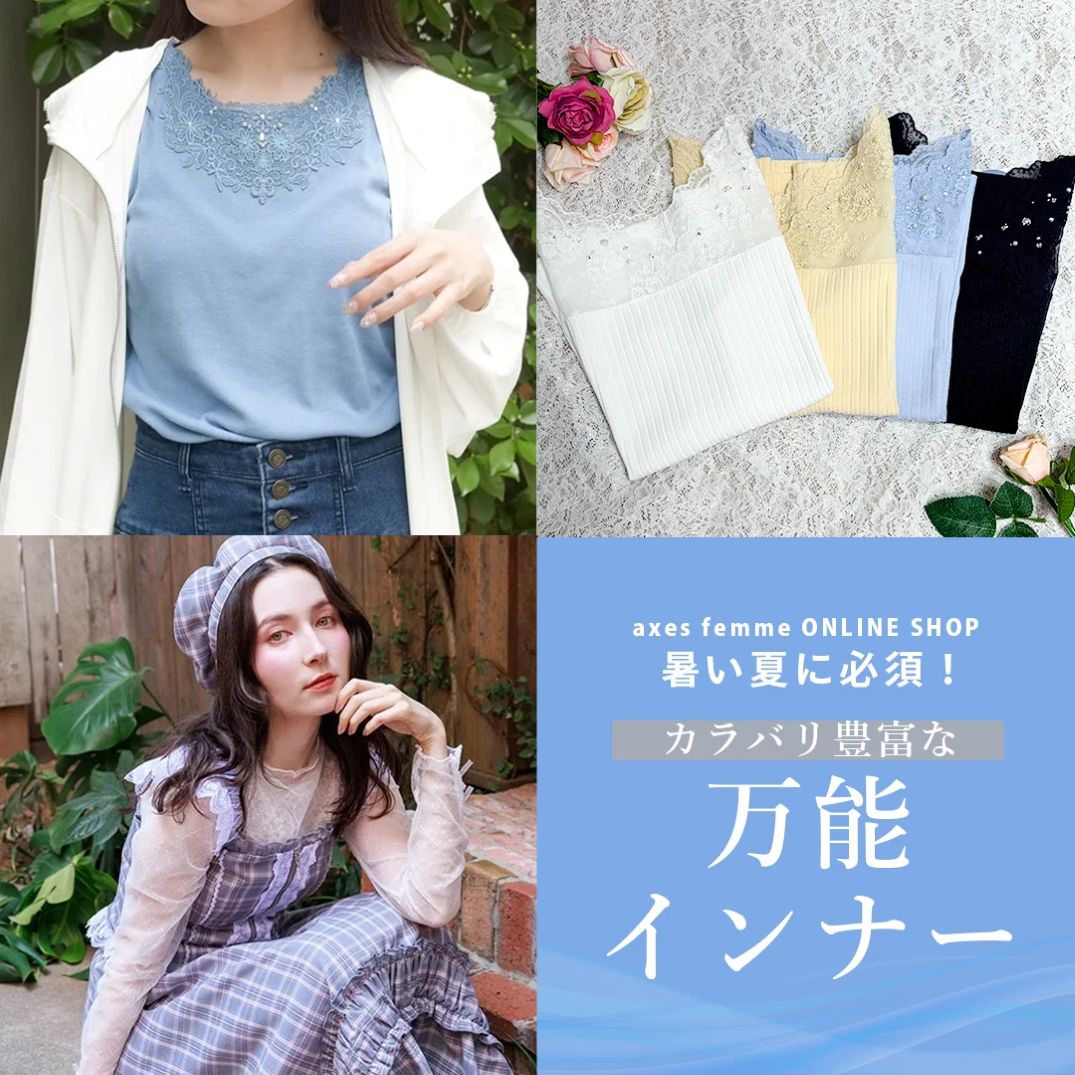 axes femme｜アクシーズファムのトピックス「【axes femme】カラーも