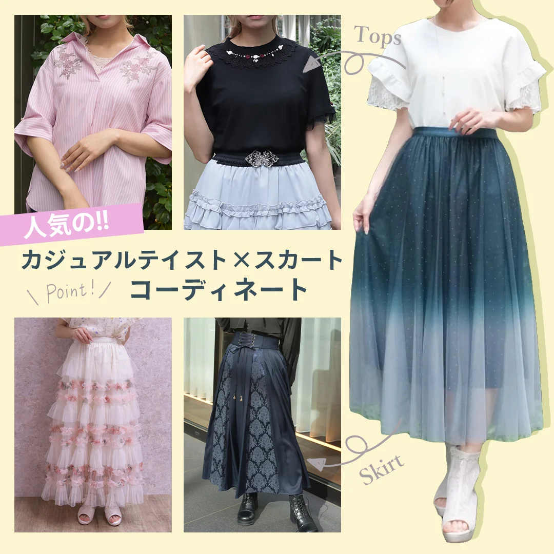 axes femme｜アクシーズファムのトピックス「【axes femme】おすすめ