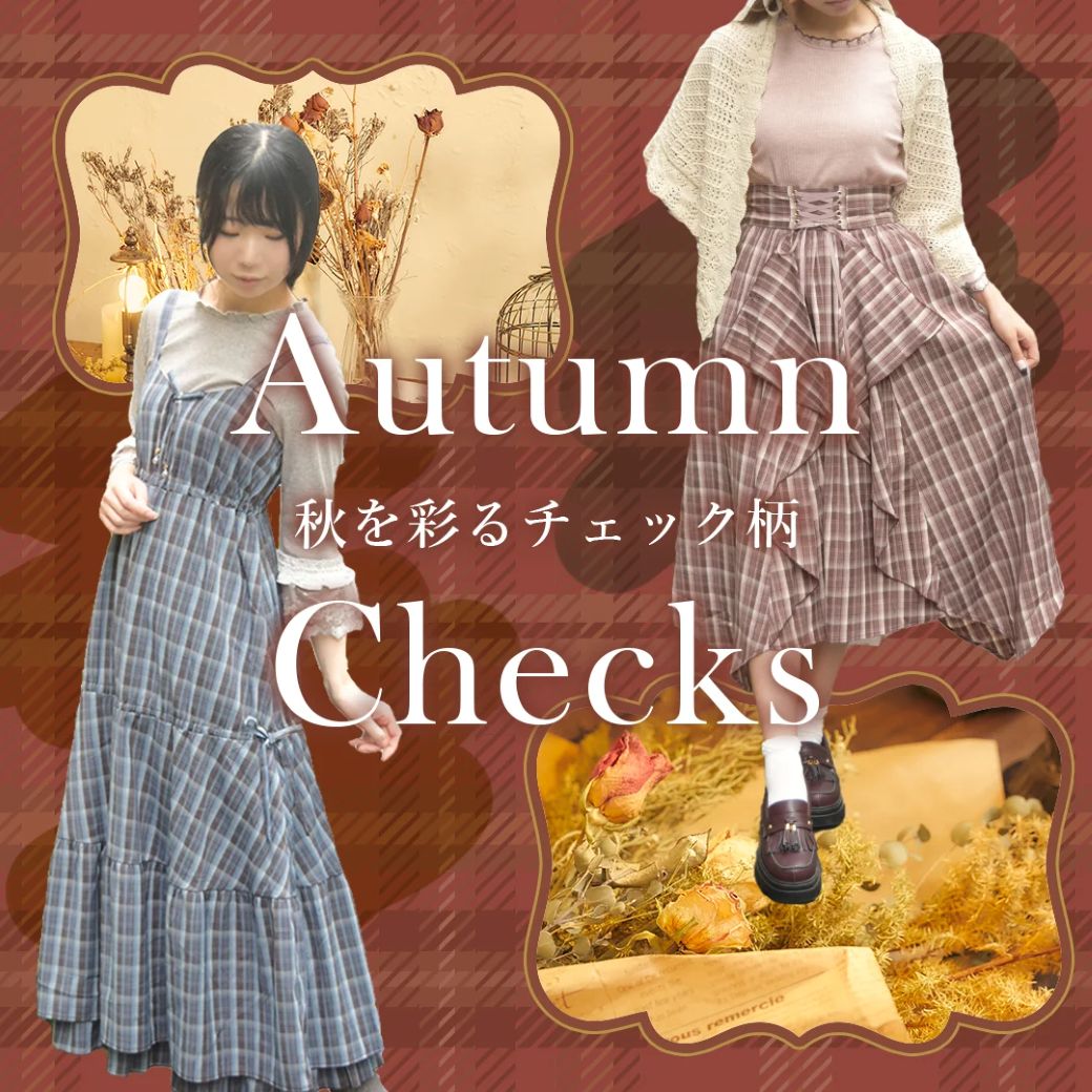 ディテクティブチェックSK（スカート）｜axes femme POETIQUE