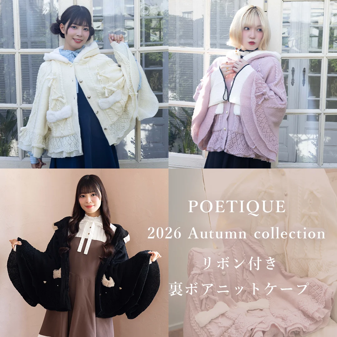 axes femme｜アクシーズファムのトピックス「【POETIQUE】天音みほ