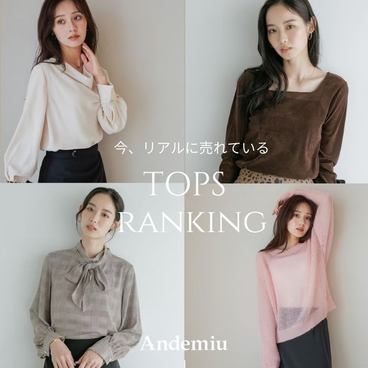 Andemiu�i�A���f�~���E�j�̃V���b�v�j���[�X�u�yAndemiu�z�����A���ɔ���Ă���g�b�v�X�����L���O�v