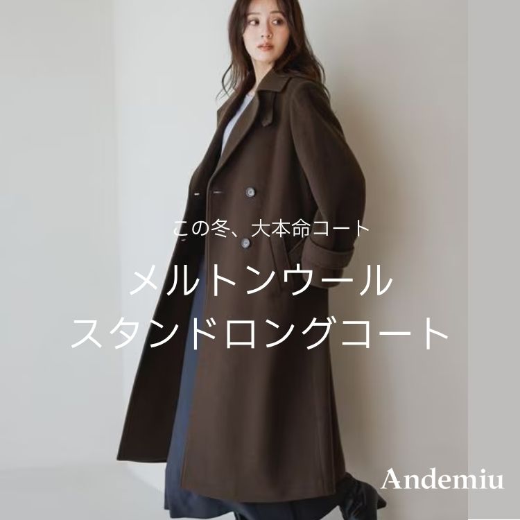 Andemiu�i�A���f�~���E�j�̃V���b�v�j���[�X�u�yAndemiu�z���̓~�̑�{���R�[�g�v
