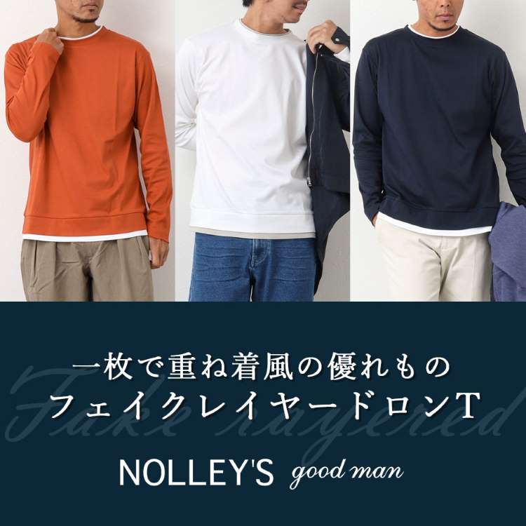 NOLLEY'S｜ノーリーズのトピックス「【ノーリーズ MEN'S】一枚で重ね着