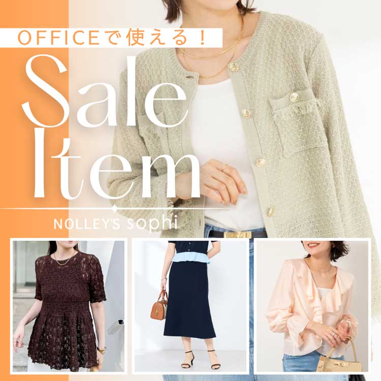 NOLLEY'S�i�m�[���[�Y�j�̃V���b�v�j���[�X�u�yNOLLEY�fS sophi�zOFFICE�Ŏg������SALE ITEM�I�v