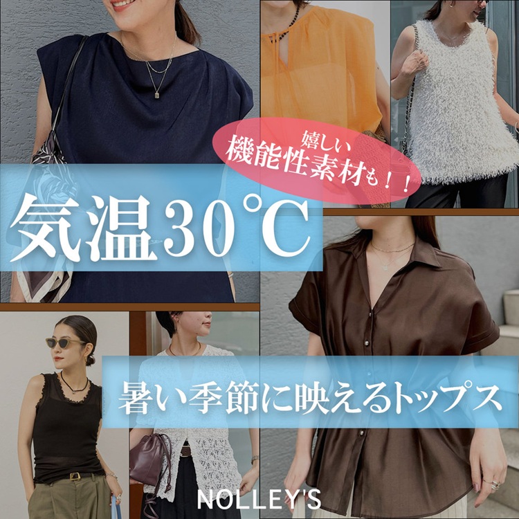 NOLLEY'S�i�m�[���[�Y�j�̃V���b�v�j���[�X�u�yNOLLEY'S�z�C��30�������ɍœK�ȗ����C�g�b�v�X�v