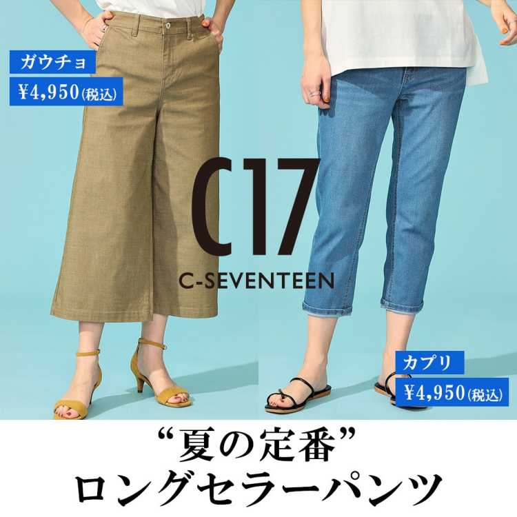 EDWIN｜エドウインのトピックス「【C17】夏の定番ロングセラーパンツ