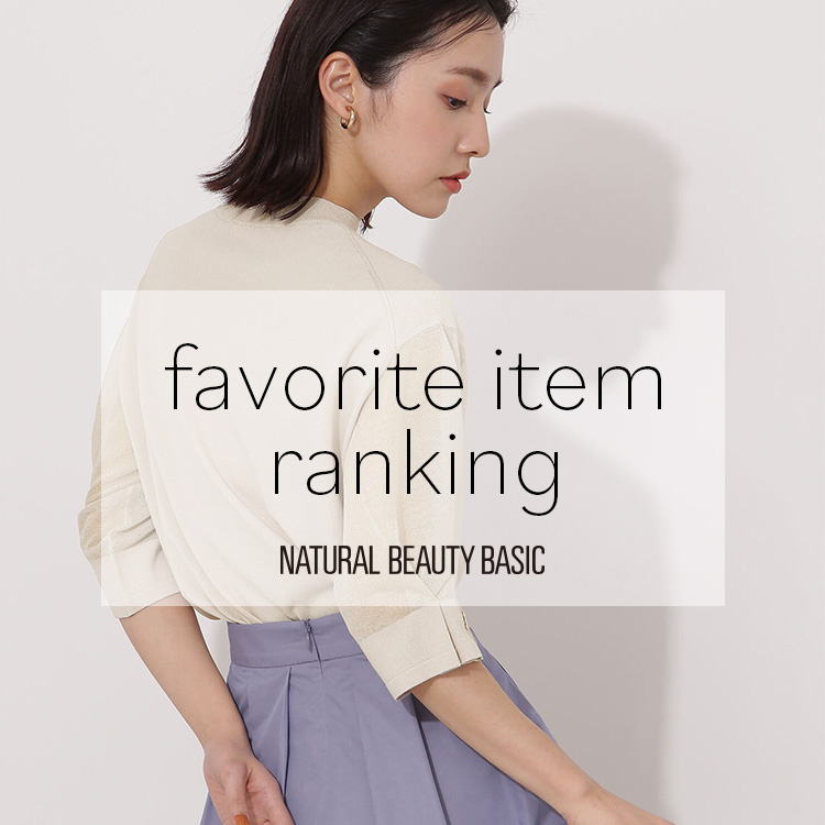 Natural Beauty Basic ナチュラルビューティーベーシックのトピックス お気に入り数ランキング みんなが気になっているアイテムは Zozotown