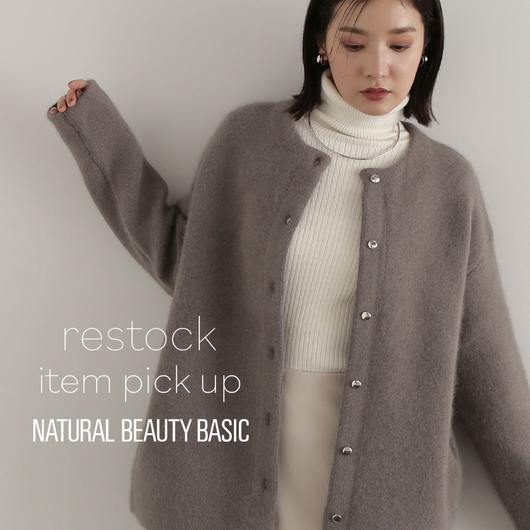 NATURAL BEAUTY BASIC｜ナチュラルビューティーベーシックのトピックス「追加生産&新作入荷お知らせ」 - ZOZOTOWN