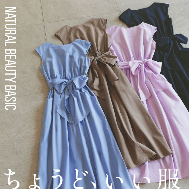 NATURAL BEAUTY BASIC｜ナチュラルビューティーベーシックのトピックス