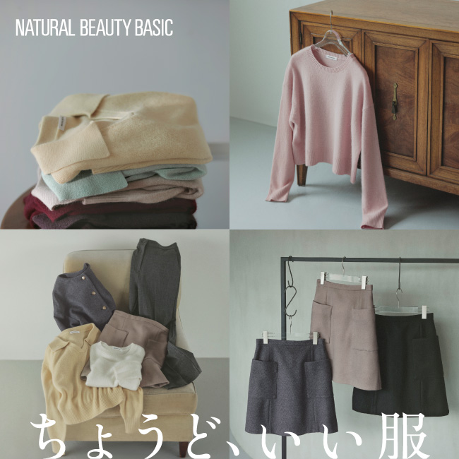 NATURAL BEAUTY BASIC�i�i�`�������r���[�e�B�[�x�[�V�b�N�j�̃V���b�v�j���[�X�u���̏H�̖����Ɂu���傤�ǂ������v�v