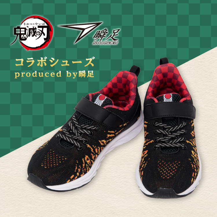 F O Online Store エフオーオンラインストアのトピックス 鬼滅の刃 瞬足のコラボシューズ販売中 Zozotown