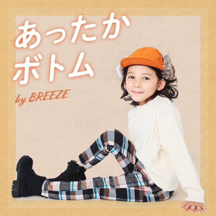 F.O.Online Store｜エフオーオンラインストアのトピックス「☆BREEZEのあったかボトム シリーズ☆」 - ZOZOTOWN