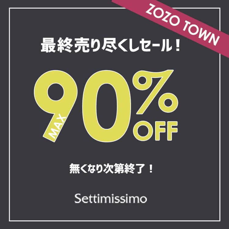 Settimissimo｜セッティミッシモのトピックス「最終値下げ！！売り ...