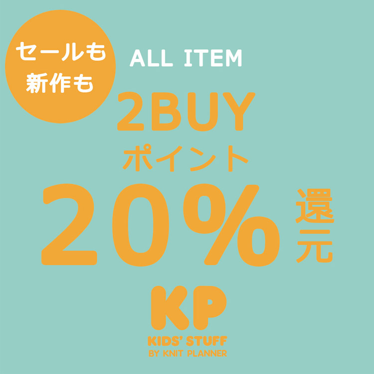 KP｜ケーピーのトピックス「【セールも新作も】2BUY20%ポイント還元