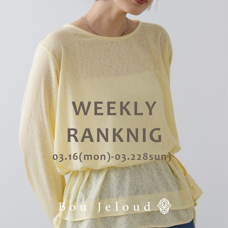 Bou Jeloud�i�u�[�W�����[�h�j�̃V���b�v�j���[�X�u�y������Ă��鏤�i���킩��I�z��T�̐l�C�����L���OTOP50�I�I�v