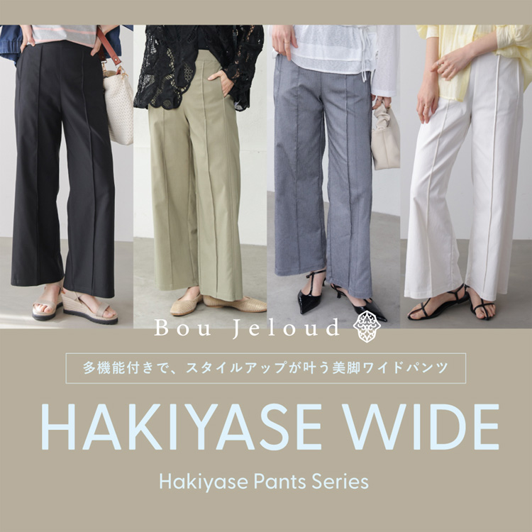 Bou Jeloud�i�u�[�W�����[�h�j�̃V���b�v�j���[�X�u�yHAKIYASE�A�C�e������V�V���[�Y�I�I�z��l�C�̒��HAKIYASE�V���[�Y���烏�C�h�p���c���o��I�I�v