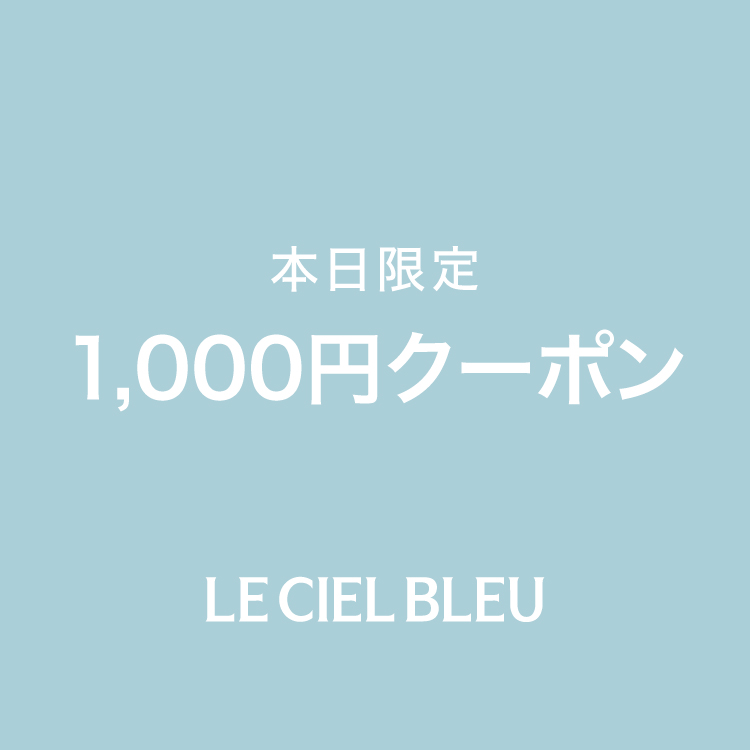 LE CIEL BLEU�i���V�F���u���[�j�̃V���b�v�j���[�X�u�y�{������z1000�~�N�[�|�����s�I!�v