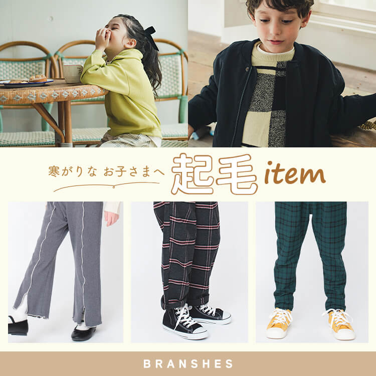 やわらか・あったか】イージーイージー裏起毛パンツ（その他パンツ）｜branshes（ブランシェス）のファッション通販 - ZOZOTOWN