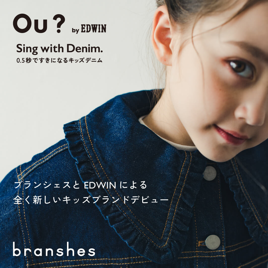 BRANSHES｜ブランシェスのトピックス「ブランシェスとEDWINによる全く新しいキッズブランド『Ou by EDWIN』」 ZOZOTOWN