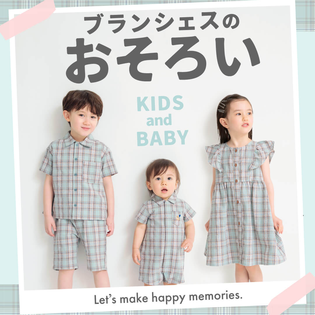 ブランシェス 姉妹 お揃い サイズ70と90 即購入可能！ 見返す