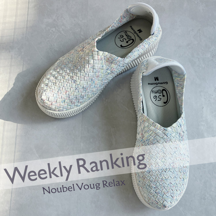 Noubel Voug Relaxik[xH[ObNXj̃Vbvj[XuyWEEKLYLOz7/7()`7/13()̐lCACêЉłv