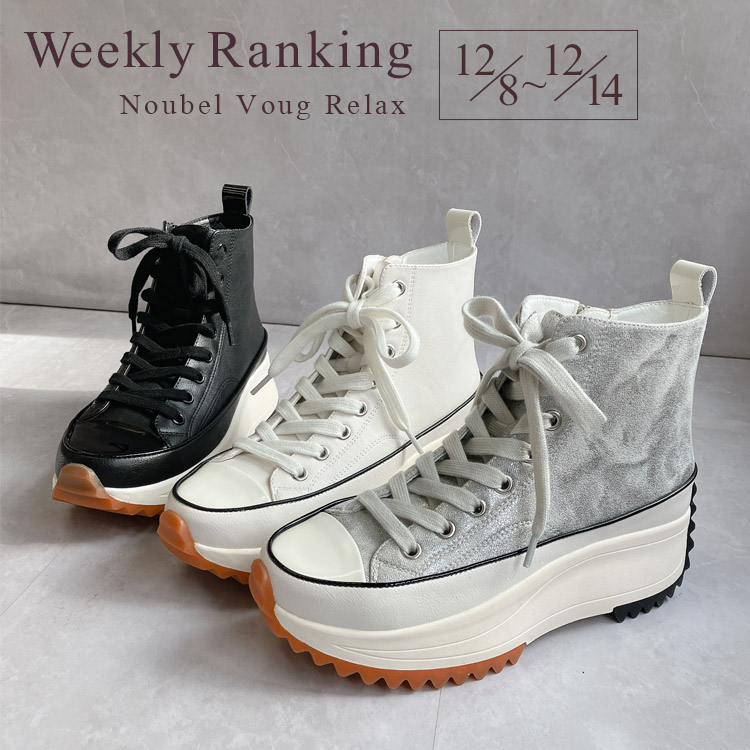 Noubel Voug Relax�i�k�[�x�����H�[�O�����b�N�X�j�̃V���b�v�j���[�X�u�yWEEKLY�����L���O�z 12/8(��)�`12/14(��)�̐l�C�A�C�e���̂��Љ�ł����v