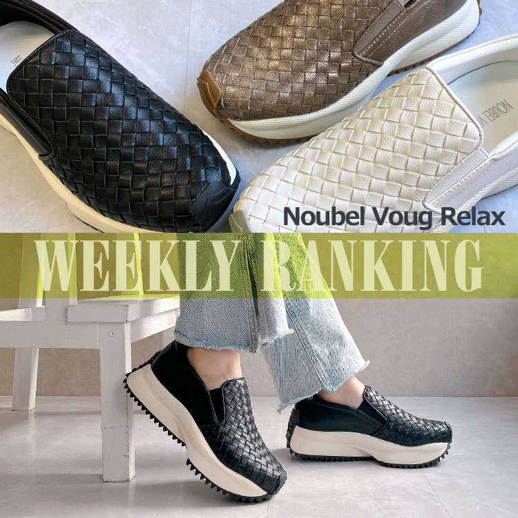 Noubel Voug Relax�i�k�[�x�����H�[�O�����b�N�X�j�̃V���b�v�j���[�X�u�yWEEKLY�����L���O�z3/16(��)�`3/22(��)�̐l�C�A�C�e���̂��Љ�ł����v