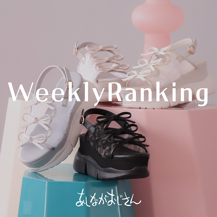 �����Ȃ���������i�A�V�i�K�I�W�T���j�̃V���b�v�j���[�X�u�y�����Ȃ���������z��T�̐l�C�����L���O�͂�����v