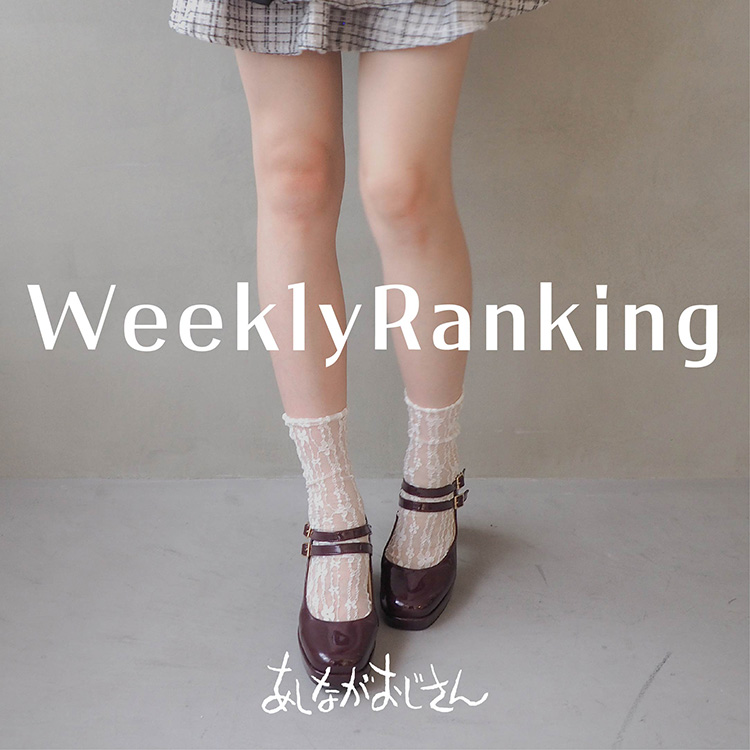 �����Ȃ���������i�A�V�i�K�I�W�T���j�̃V���b�v�j���[�X�u�y�����Ȃ���������zWeekly Ranking�v