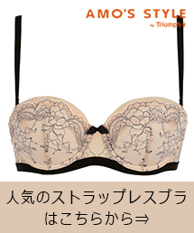人気のファッショントレンド 最新トリンプ ストラップ レス 人気のファッショントレンド 最新トリンプ ストラップ レス