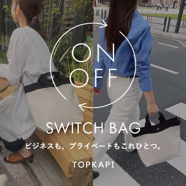 CRICKET/TOPKAPI｜クリケット/トプカピのトピックス「SWITCH BAG ビジネスもプライベートもこれひとつ。 」 - ZOZOTOWN