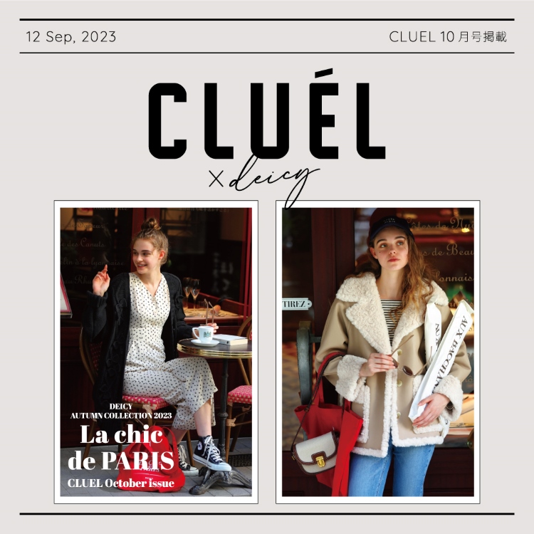 DEICY｜デイシーのトピックス「【CLUEL10月号掲載】CLUEL×DEICY
