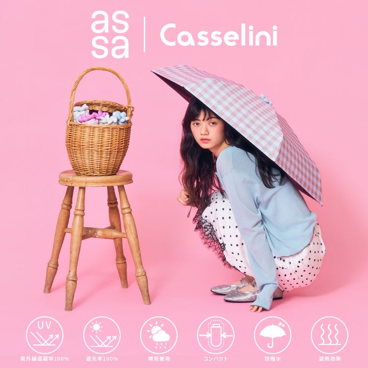 CASSELINI�i�L���Z���[�j�j�̃V���b�v�j���[�X�u�yassa×Casselini�z�N���o�b�O�ɔE�΂������A�Ƃ��߂��R���{���J���p�P���f�r���[�I�v