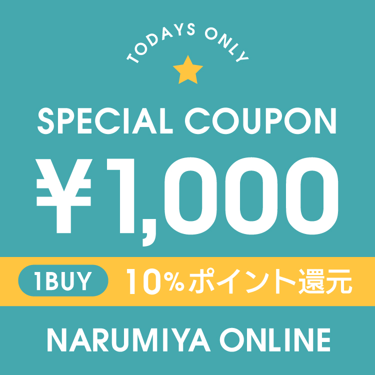 NARUMIYA ONLINE｜ナルミヤ オンラインのトピックス「【本日限定】1000