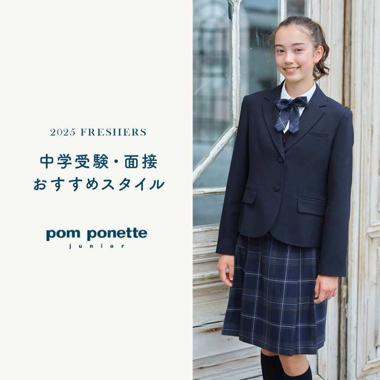 ponette グレ ポンポネットジュニア(pom