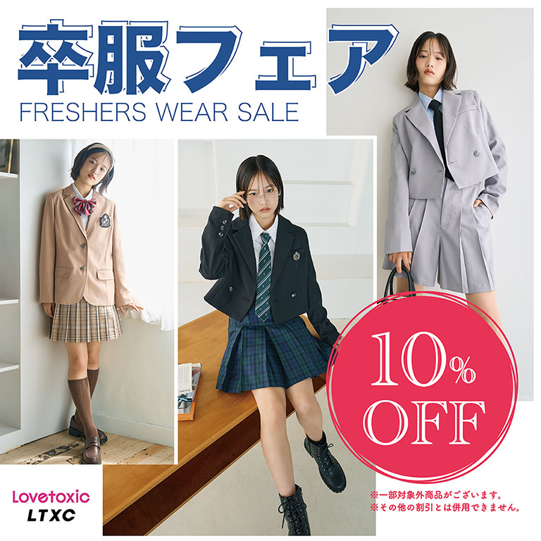 NARUMIYA ONLINE｜ナルミヤ オンラインのトピックス「【対象品10%OFF