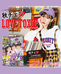 Narumiya Online ナルミヤ オンラインのトピックス ラブトキシック ニコラ10月号掲載商品 Zozotown