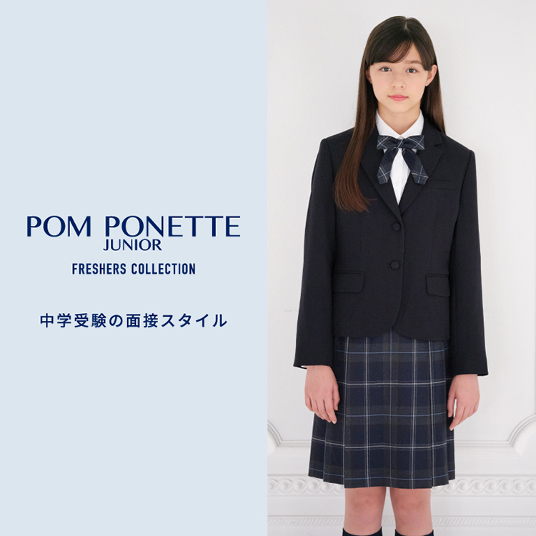 ポンポネット＊中学受験スーツ＊ 150160面接 おまけ pom ponette 