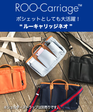 Rootote ルートートのトピックス お出かけの必需品をわかりやすく収納 新作バッグインバッグ Zozotown