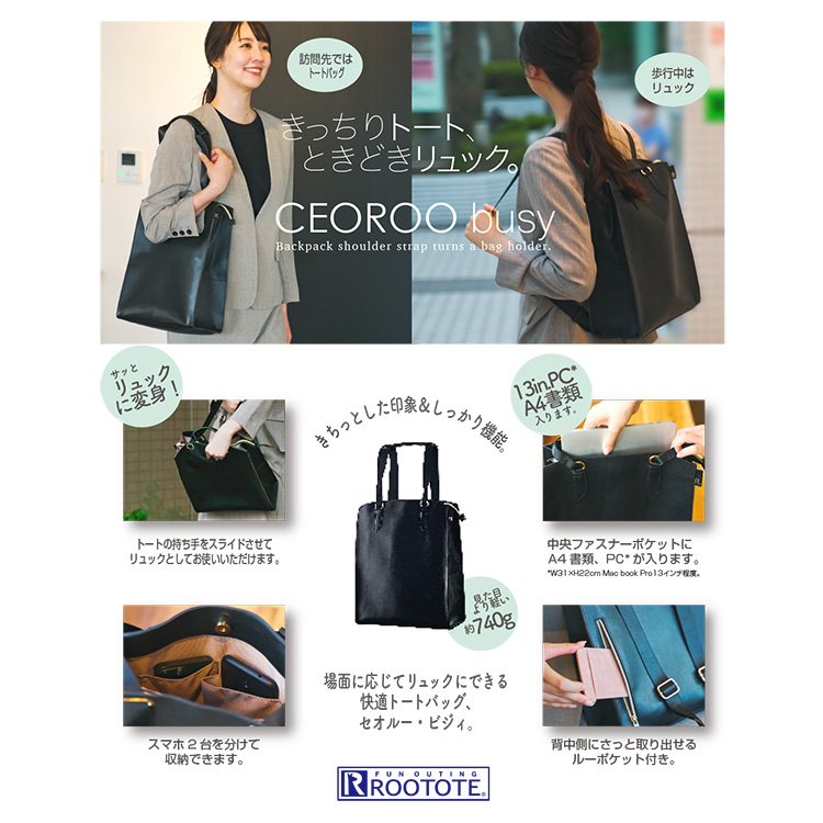 ROOTOTE｜ルートートのトピックス「シーンに応じて使い分け！きっちり