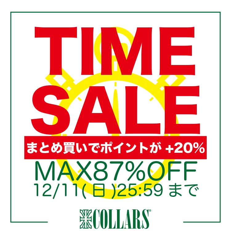 COLLARS｜カラーズのトピックス「【週末タイムセール開催中！最大87