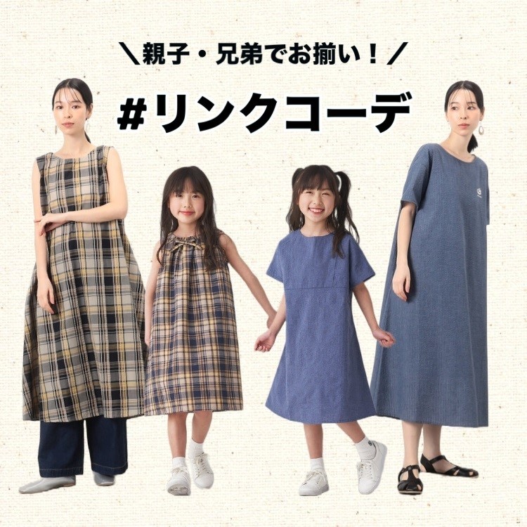 COMME CA ISM｜コムサイズムのトピックス「兄弟姉妹・親子でお揃い 