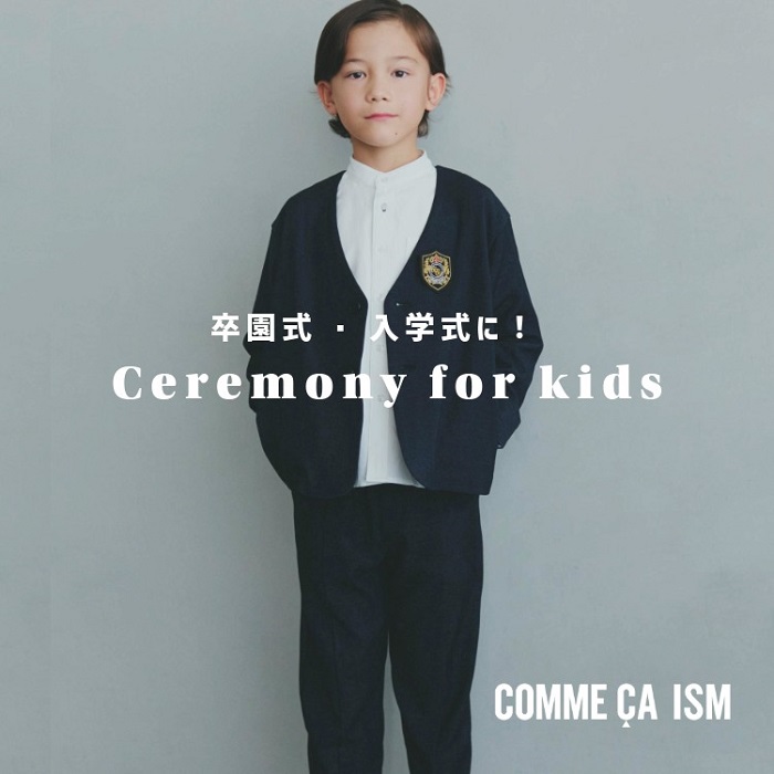 COMME CA ISM｜コムサイズムのトピックス「卒園卒業、入園入学の準備に