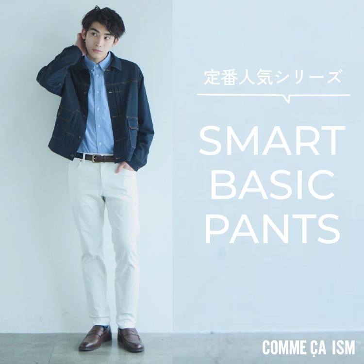 COMME CA ISM�i�R���T�C�Y���j�̃V���b�v�j���[�X�u�����Ɋ��Y���A�X�}�[�g�x�[�V�b�N�p���c�v