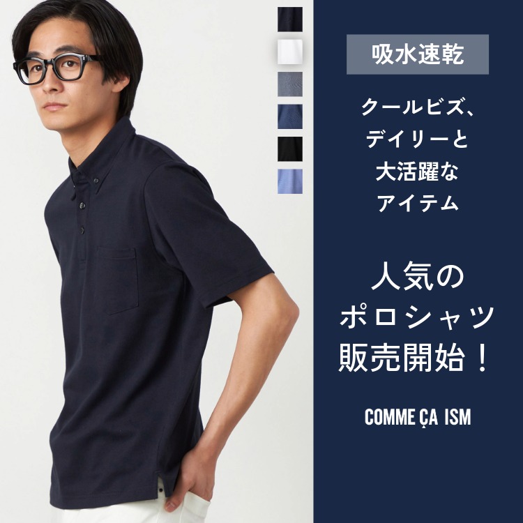 COMME CA ISM�i�R���T�C�Y���j�̃V���b�v�j���[�X�u��ԂŐl�C�̃|���V���c�A�̔��J�n�I�v