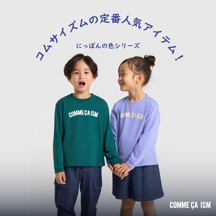 COMME CA ISM�i�R���T�C�Y���j�̃V���b�v�j���[�X�u���ǂ��̖������ʂ�A�w�ɂ��ۂ�̐F�x�V���[�Y�v